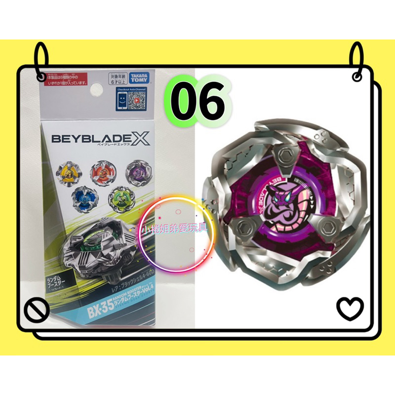 現貨《BX-35 06 王蛇鞭尾》 抽抽包確定款 確定版 bx35 戰鬥陀螺X世代 正版 麗嬰公司貨 有Qr | 蝦皮購物