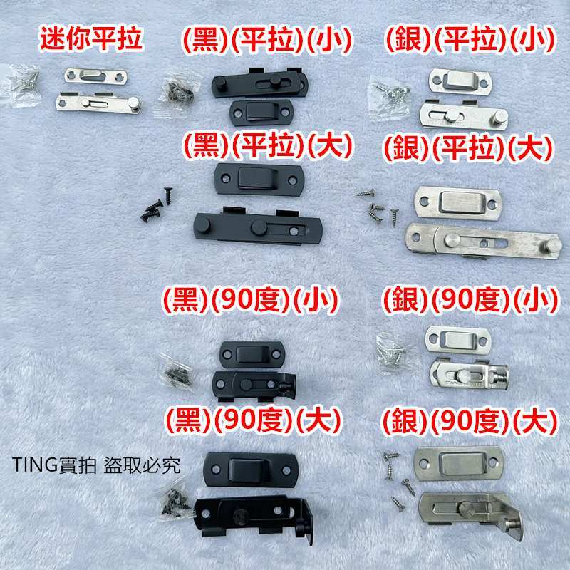 不銹鋼門栓 門栓 不銹鋼平閂 落地門閂座 栓座 門閂 門栓 橫閂 小橫閂 鋁門門閂 橫栓 門栓鎖 窗閂 窗栓 鋁製平栓 | 蝦皮購物