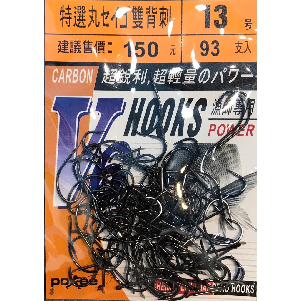 三郎釣具//太平洋Pokee V6 特選丸セイゴ 雙背刺 勾 丸世背刺鉤 沙灘沉底魚鉤 | 蝦皮購物