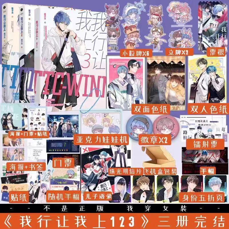 臺書屋】我行讓我上.典藏版全3冊100%正品電競小說醬子貝著| 蝦皮購物