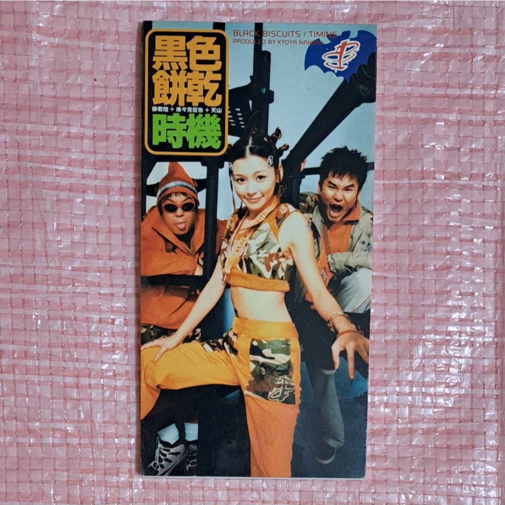 徐若瑄黑色餅乾Black Biscuits 時機TIMING 台版3吋單曲CD | 蝦皮購物