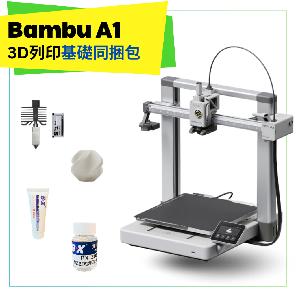 拓竹台灣第一家代理商 【享一年保固】國際版 Bambu Lab拓竹 A1系列-A1/A1C | 蝦皮購物