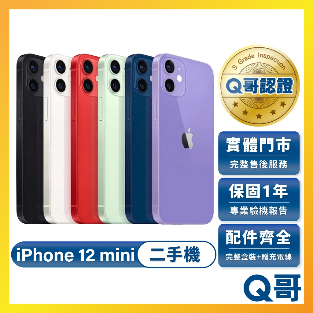 Apple iPhone 12 mini 二手機一年保固中古機附完整配件二手福利機手機