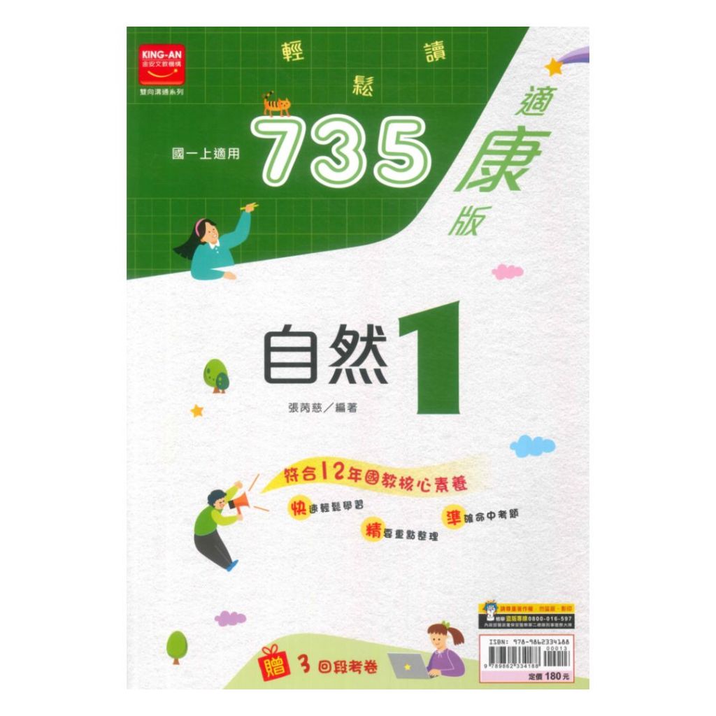 金安國中735輕鬆讀康版自然1上 蝦皮購物 5298