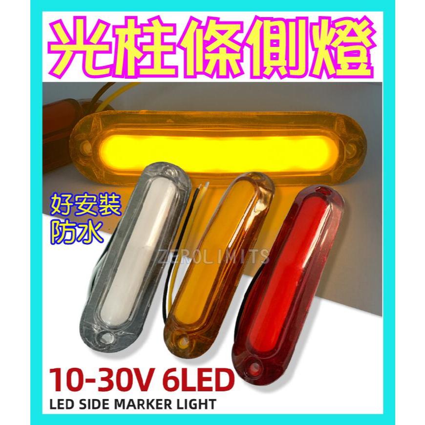 導光條側燈 導光條 LED 側燈 邊燈 鋼鐵眼燈 防水 照地燈 拖板車 邊燈 工作燈 日行燈 照輪燈 | 蝦皮購物