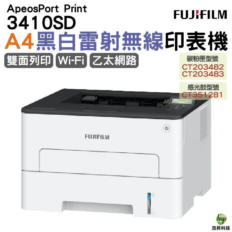 FUJIFILM ApeosPort Print 3410SD A4黑白雷射無線印表機 WIFI 雙面列印 | 蝦皮購物