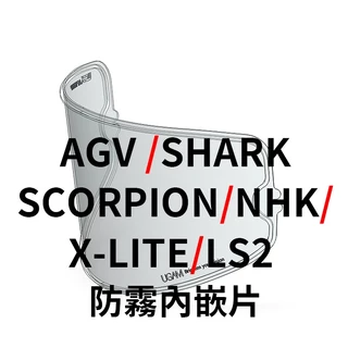 原廠現貨 ULOOK LOCKIN 內嵌式防霧片 專用款 AGV SHARK SCORPION NHK X-LITE L