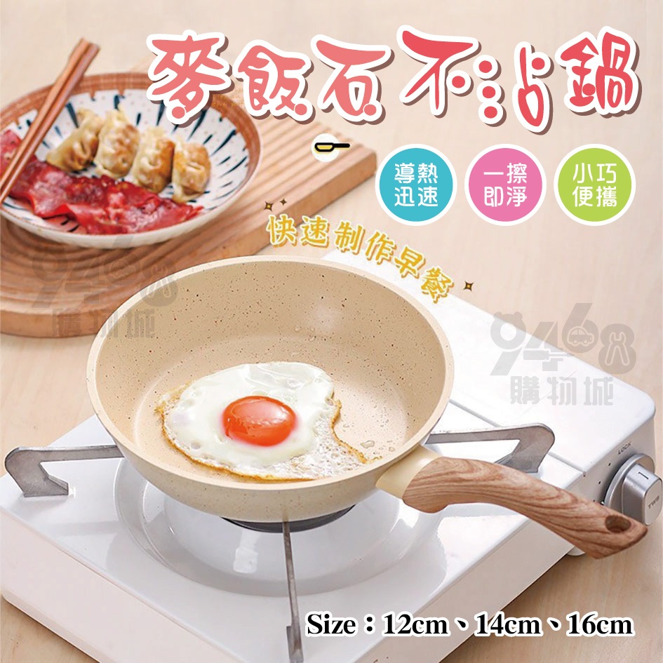【台灣現貨】麥飯石不沾鍋 平底鍋 不沾鍋 煎蛋鍋 鍋 煎鍋 露營 炒鍋 泡麵鍋 12/14/16/24/26/28 CM | 蝦皮購物