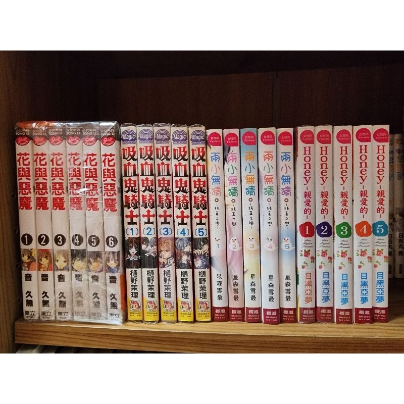 二手自有書 少女漫畫 未完結 套書不拆 花與惡魔1-6/兩小無猜1-5 請先聊聊 | 蝦皮購物