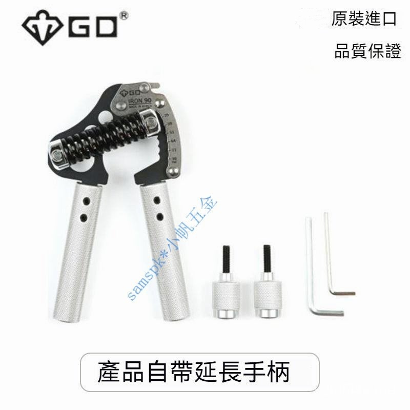 握力器GD IRON GRIP EXT.90(25~90kg)新款不鏽鋼版-可調六段式