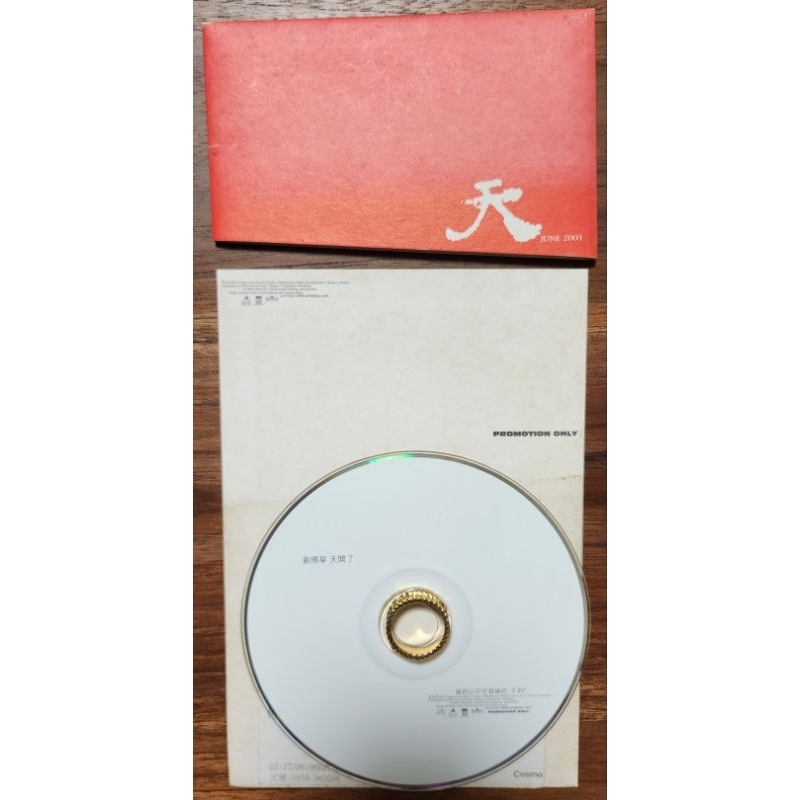 台版CD 劉德華 Andy Lau 天開了 公關宣傳品 絕版稀缺 珍貴收藏 | 蝦皮購物