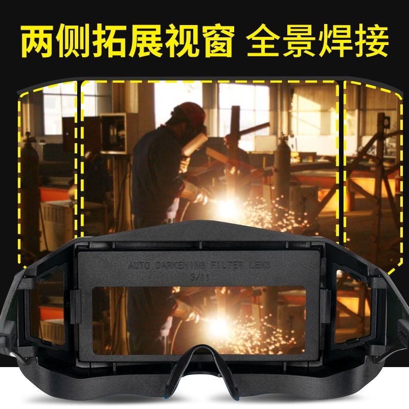 燒焊氬弧焊焊工專用護目鏡 正品焊途 全景多視窗自動變光電焊眼鏡 | 蝦皮購物