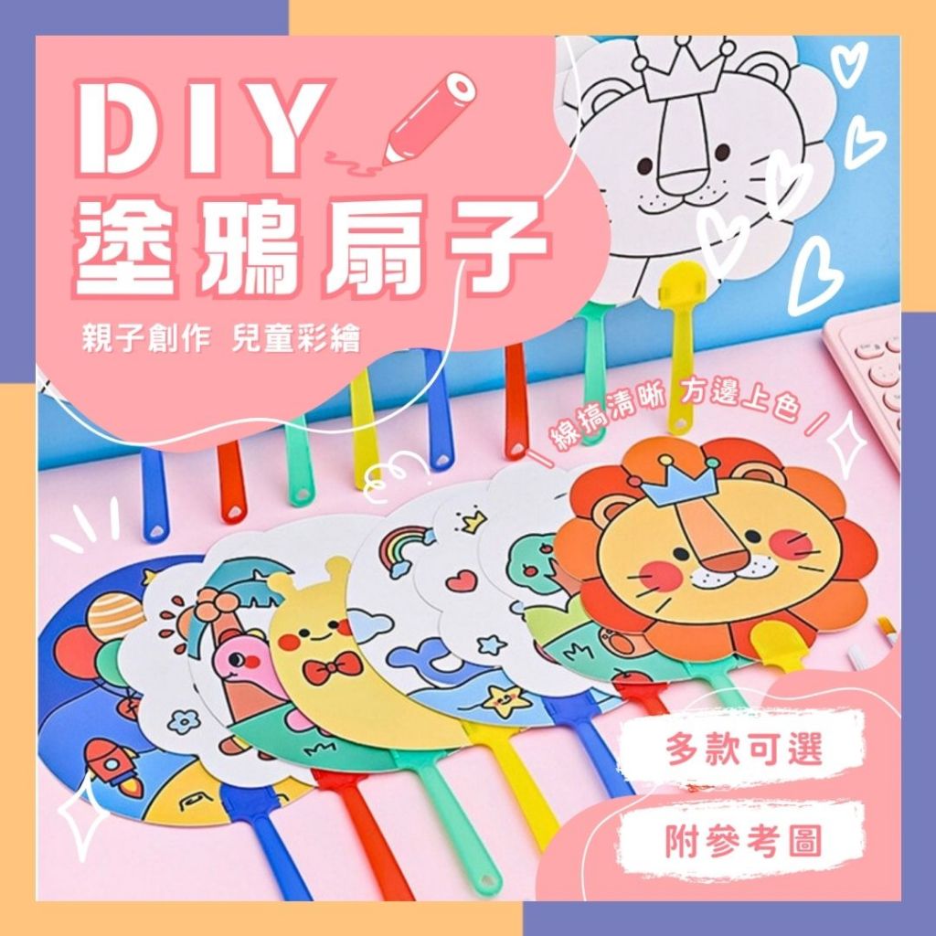 🔥台灣現貨 免運費🔥DIY扇子 紙扇 美勞 畫畫扇子 卡通彩繪扇 塗鴉扇 彩繪 空白扇子 手作 繪畫 塗鴉扇 兒童節 | 蝦皮購物
