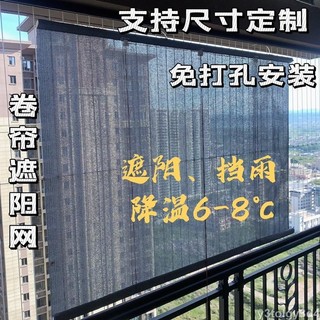 捲簾 遮光網 窗簾式遮陽網 陽臺遮陽網 防曬隔熱 防雨防水窗簾 升降窗簾遮光捲簾 | 蝦皮購物