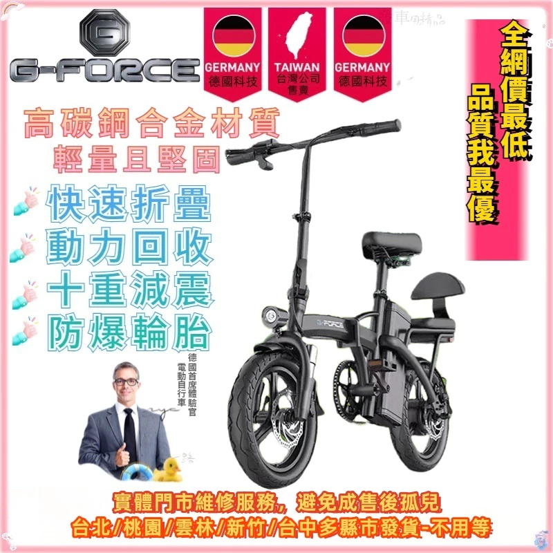 【多縣市保固免掛牌】電動腳踏車 德G-force 電動自行車 折疊腳踏車 親子電動腳踏車