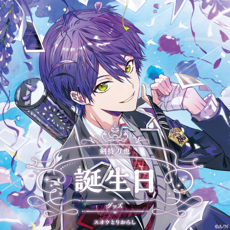 にじさんじ彩虹社NIJISANJI】◇剣持刀也劍持刀也◇生日套組2024【限定