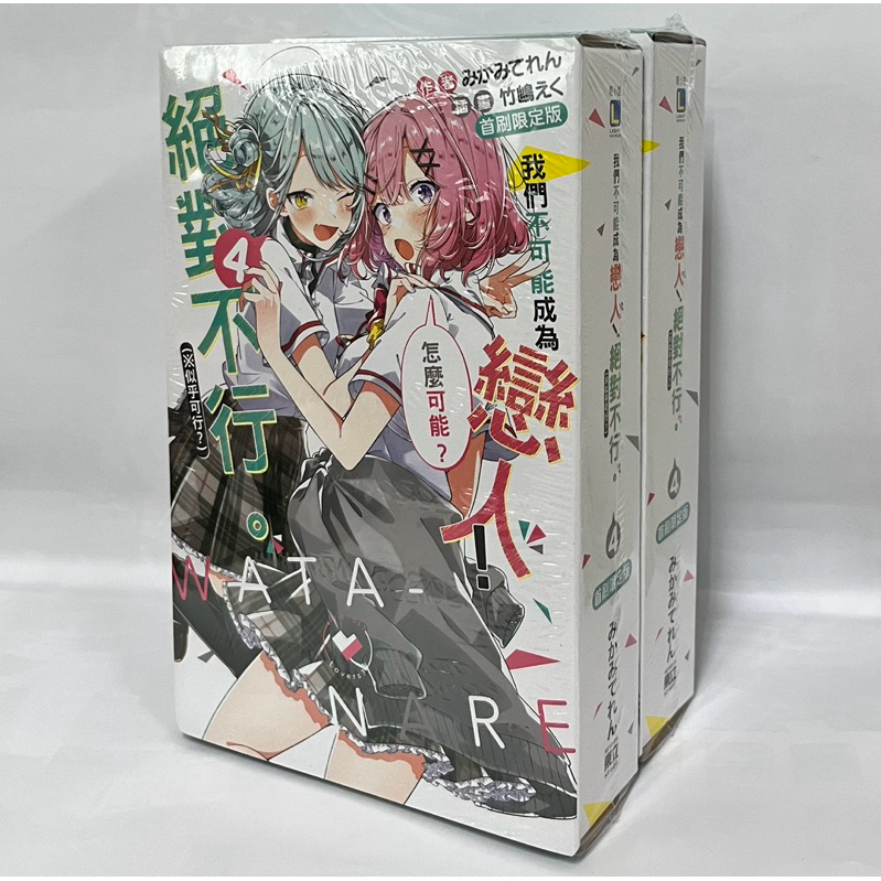 【輕小說/全新書】我們不可能成為戀人絕對不行 1,2,3,4,5,6 首刷限定版/首刷普版/再版 _（商品圖為實品拍攝） | 蝦皮購物