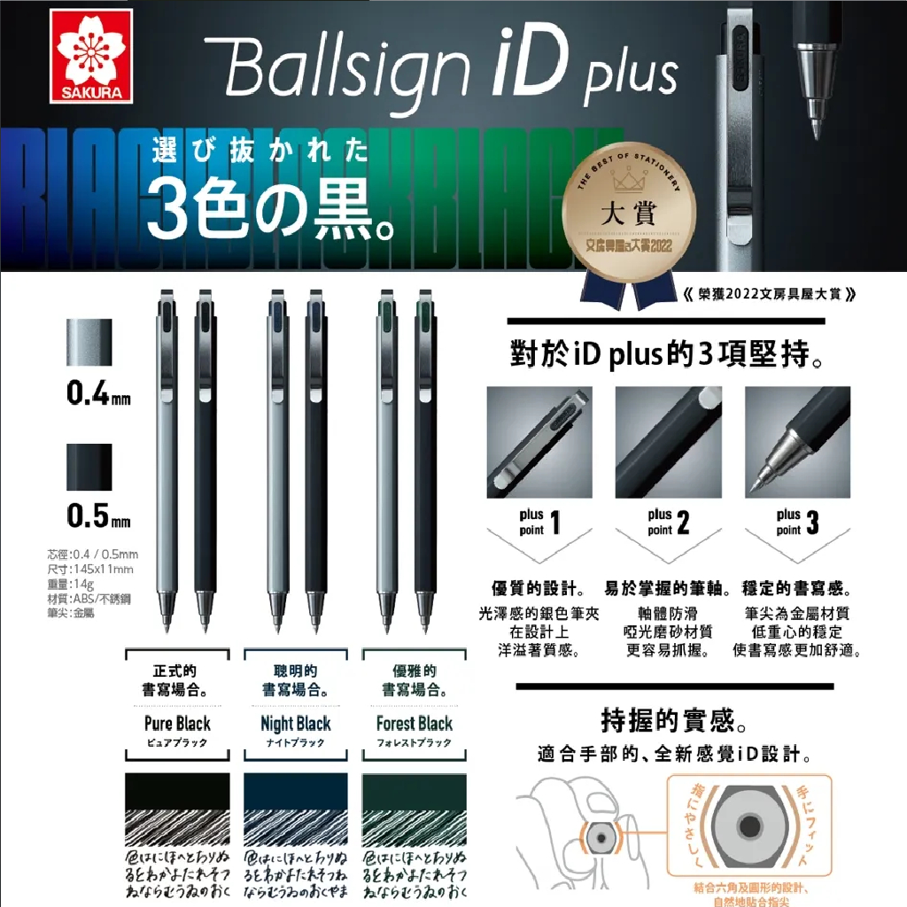 櫻花SAKURA Ballsign iD PLUS 三種黑中性筆0.4/0.5mm(多款) | 蝦皮購物