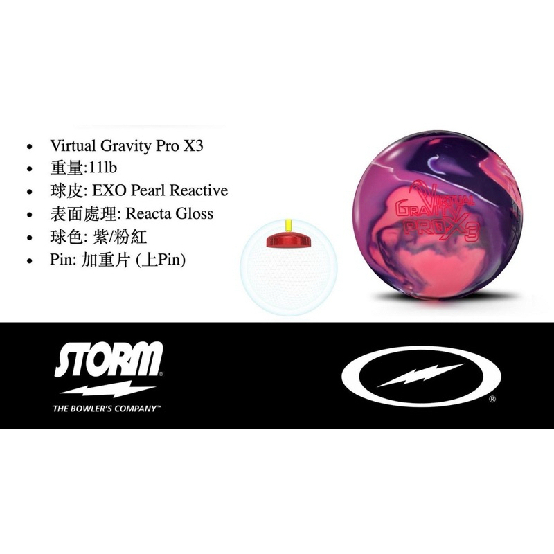 DJ80嚴選Storm Virtual Gravity Pro X3 頂級保齡球11磅(加重片