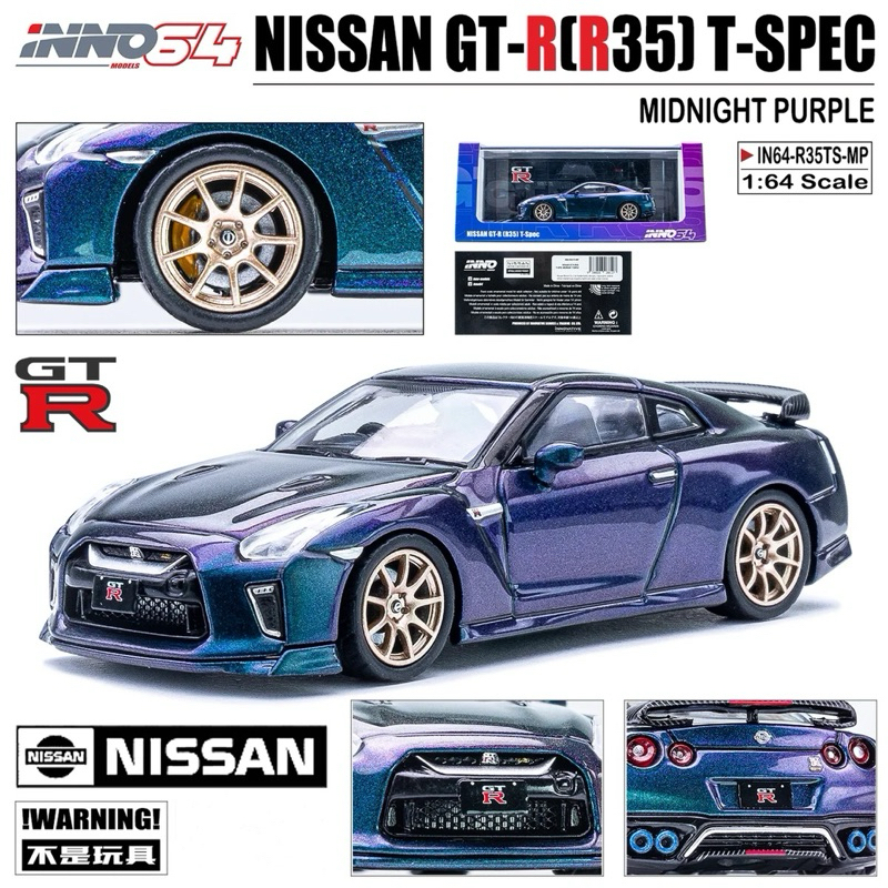 【六四分之一】INNO64｜NISSAN GTR R35 T-Spec｜變色紫｜1/64合金模型車 | 蝦皮購物