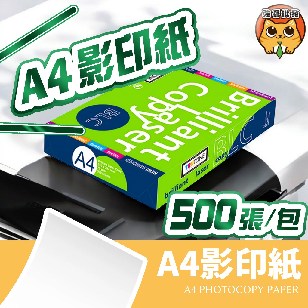BLC多功能影印紙 A4影印紙 500張 一包500張入 A4 列印紙 白色影印紙 辦公用紙 事務用紙 列表機 影印機 | 蝦皮購物