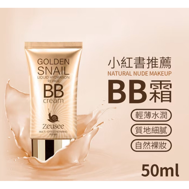 保濕 コレクション bb 霜 推薦