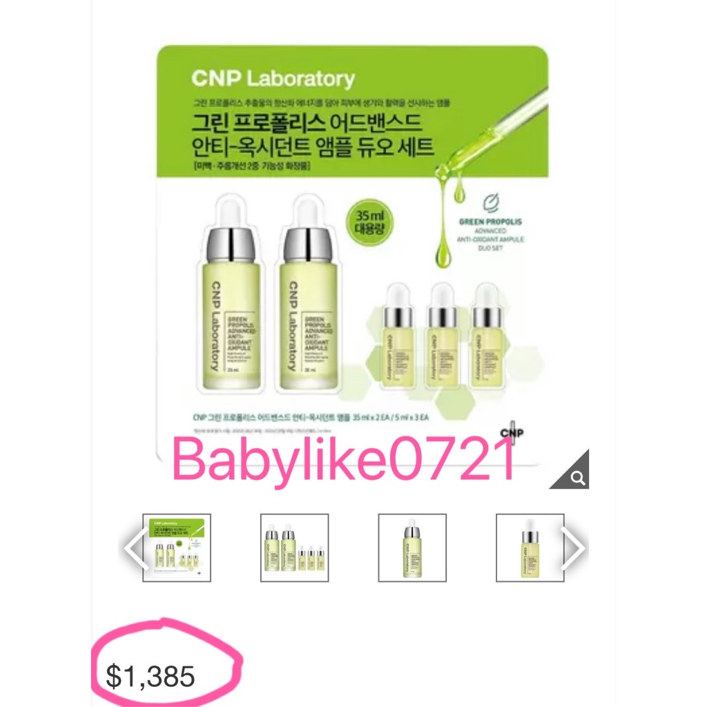 好市多=IU愛用CNP綠蜂膠奇蹟能量安瓶組35mlX2入+5mlX3入X1組=現貨+預購#219174 | 蝦皮購物