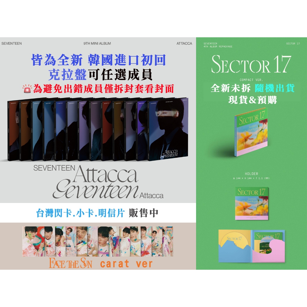 現貨預購 Seventeen 9th attacca 正四 全新韓壓 隨機卡 克拉版 carat 任選 SECTOR17 | 蝦皮購物