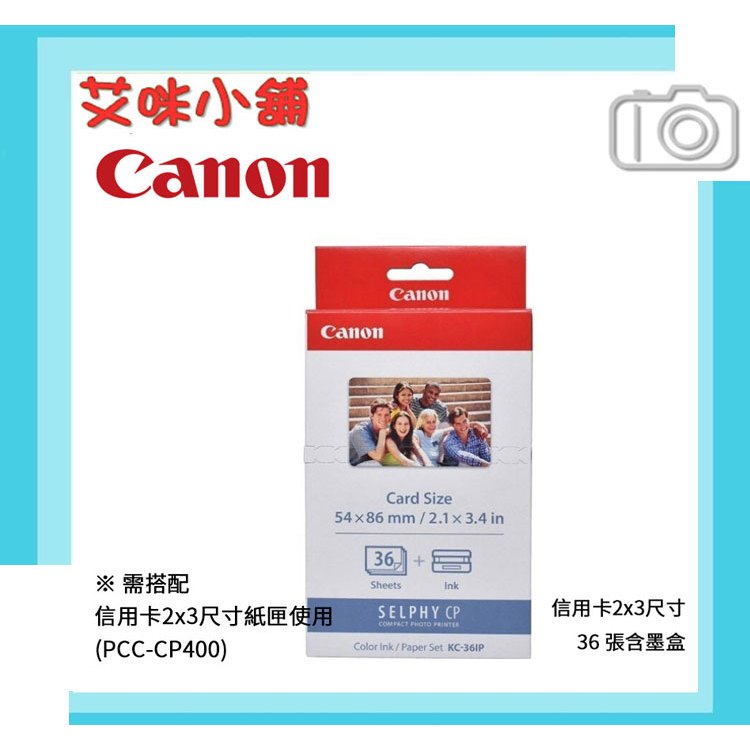 缺貨Canon KC-36IP 36張 2x3尺寸 相紙 含色帶 信片尺寸 KC36IP / CP1500 CP1300 | 蝦皮購物