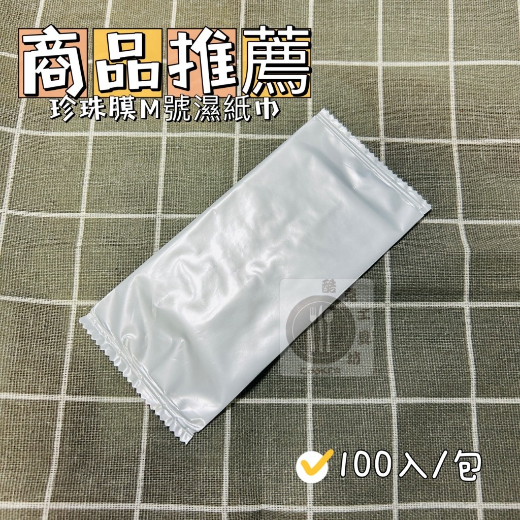 【酷克工具坊】含稅。無塵單包裝濕紙巾(純白)•無香味•餐廳濕紙巾•擦手巾•小包裝•單片裝•一次性•方便攜帶 | 蝦皮購物