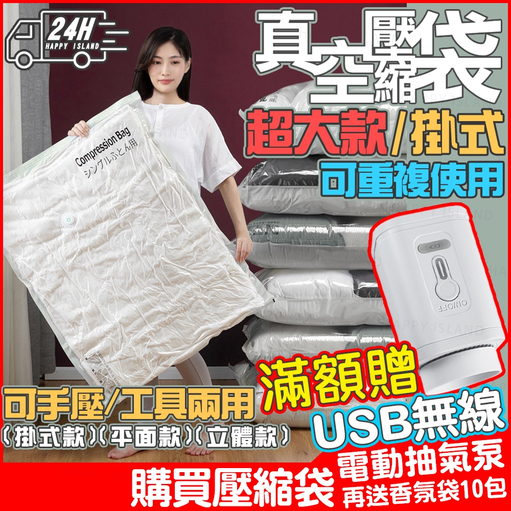 棉被收納袋 真空壓縮袋 立體壓縮袋 衣物收納袋 