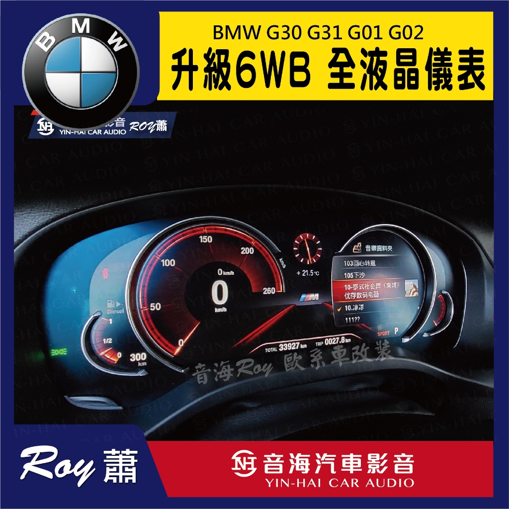 BMW G30 G31 G01 G02 升級6WB 原廠液晶儀表全液晶儀表完美支援免修直上| 蝦皮購物