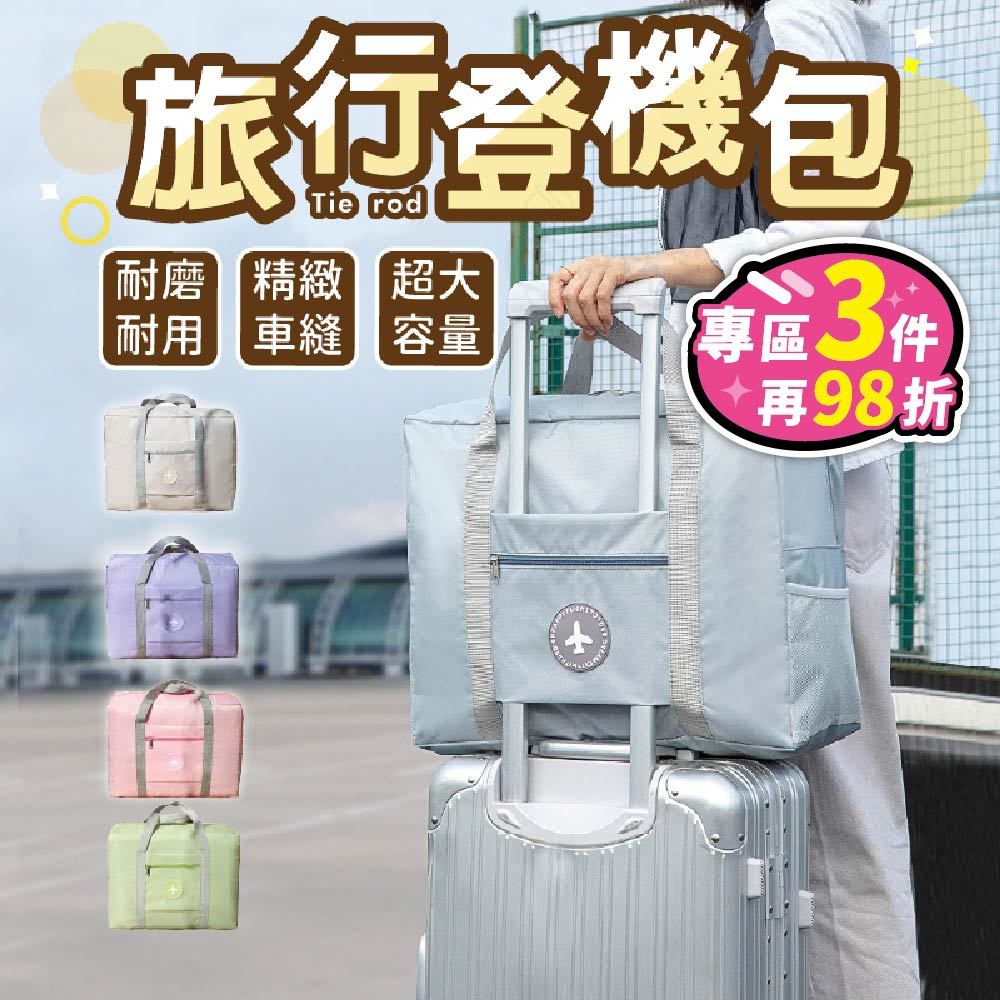 【台灣現貨】旅行袋 登機包 拉桿行李袋 行李包 折疊包 拉桿旅行袋 防水行李袋 折疊旅行袋 拉桿包 | 蝦皮購物