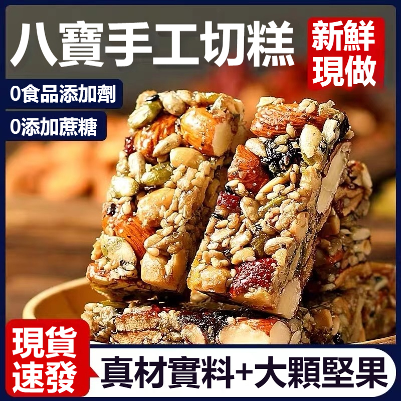 【0蔗糖】正宗八寶手工切糕 新疆特產 堅果酥 傳統糕點 無蔗糖 八珍糕 營養糕點 點心 辦公室零食 飽腹 新疆切糕 | 蝦皮購物