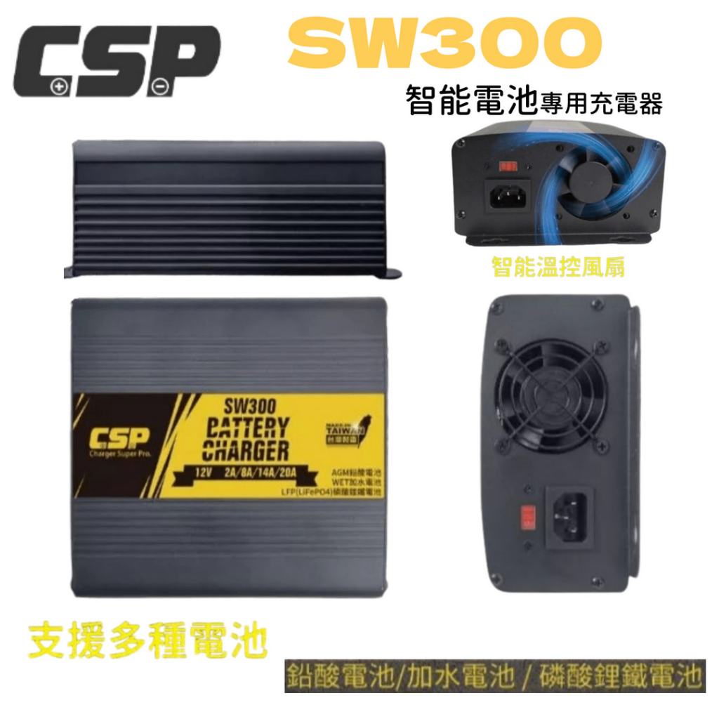 ⚡在戶外跌倒⚡ SW300 電池 充電器 鉛酸電池 12V輸出 深循環電池充電器 AGM WET 鋰鐵電池 | 蝦皮購物