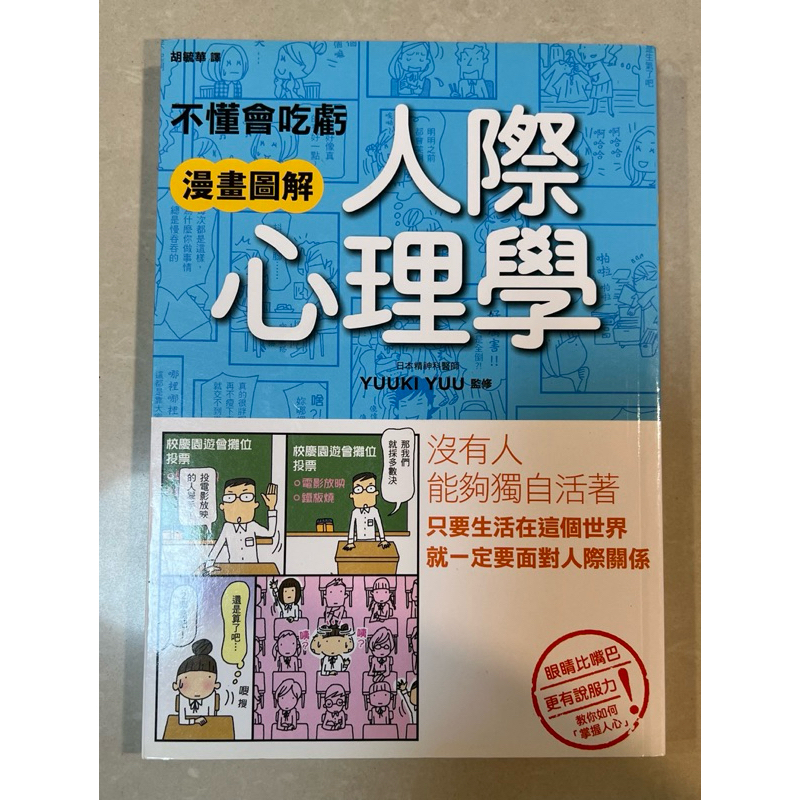 不懂會吃虧 人際心理學(漫畫圖解) | 蝦皮購物