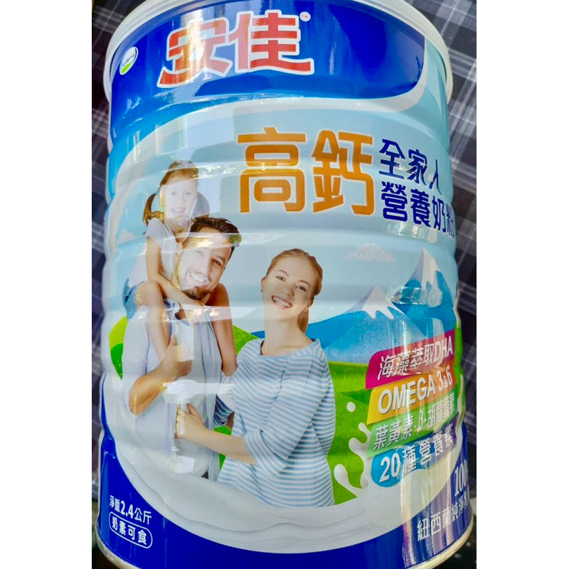 【特價出清】安佳 高鈣營養奶粉 奶粉 2.4kg | 蝦皮購物