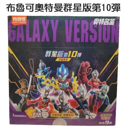 布魯可奧特曼群星版10 第十彈正版商品超人力霸王積木人| 蝦皮購物