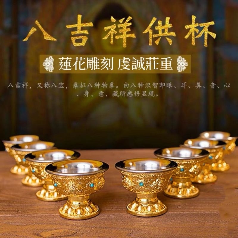 八吉祥供杯 佛堂供燈供水家用 雙層不鏽鋼 佛茶杯 佛前供杯 | 蝦皮購物