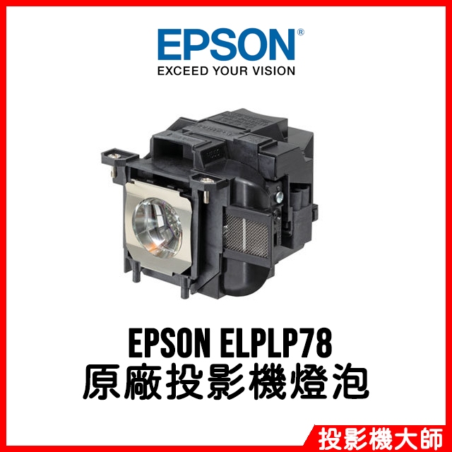 愛普生 EPSON EB-965, EB-X03, EB-X18, EB-X25 原廠投影機燈泡 ELPLP78 | 蝦皮購物