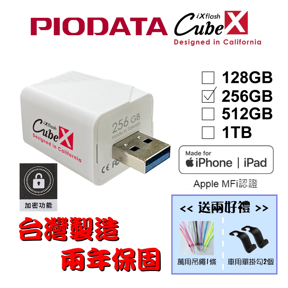 台灣製造】128GB~512GB-PIODATA iXflash Cube 備份酷寶充電即備份Type  