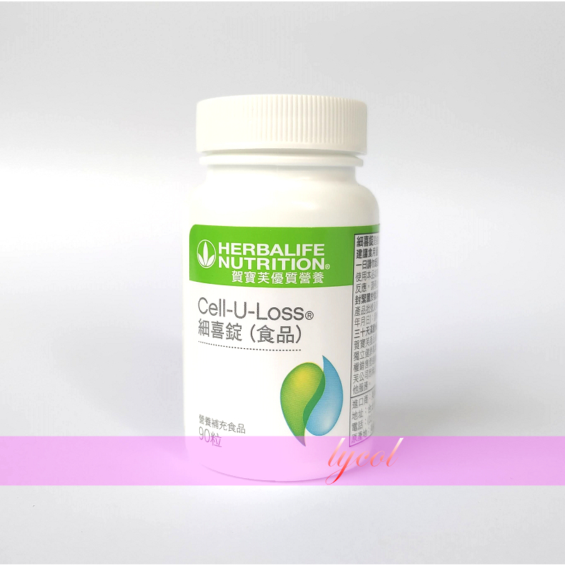 ☘️賀寶芙【細喜錠】現貨☘️herbalife～保證現貨不用等～每天都有出