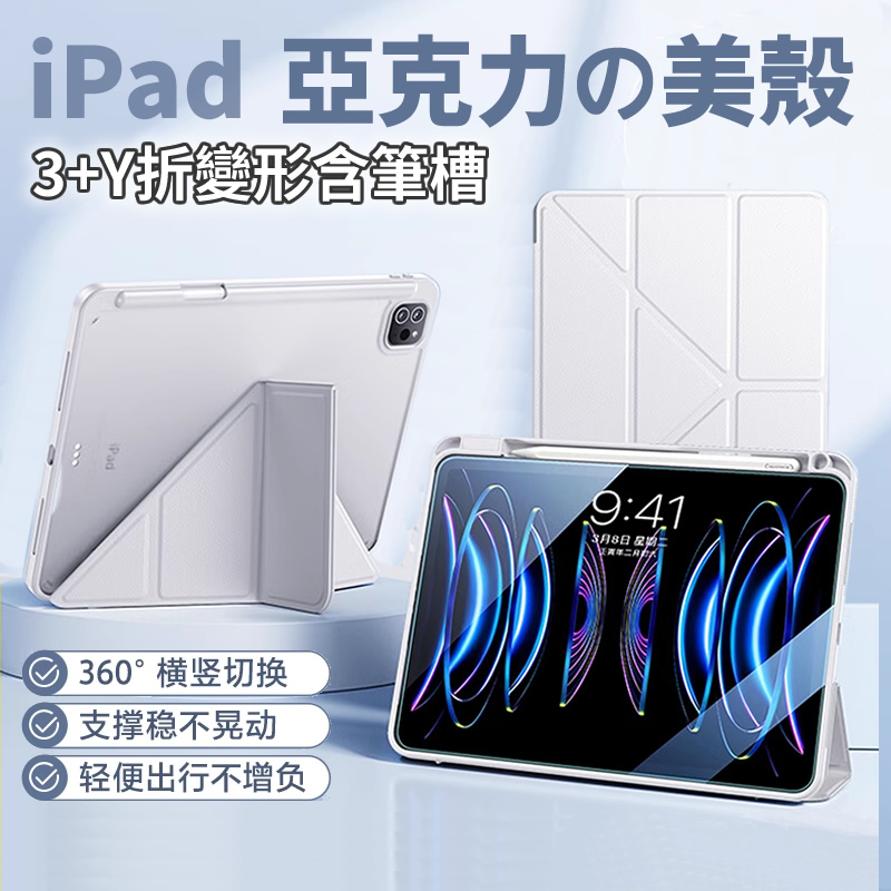 透明亞克力 iPad 新變形 保護套 Air 5 Pro 11 Mini 6 保護殼 9.7 10.2 10.9 皮套 | 蝦皮購物