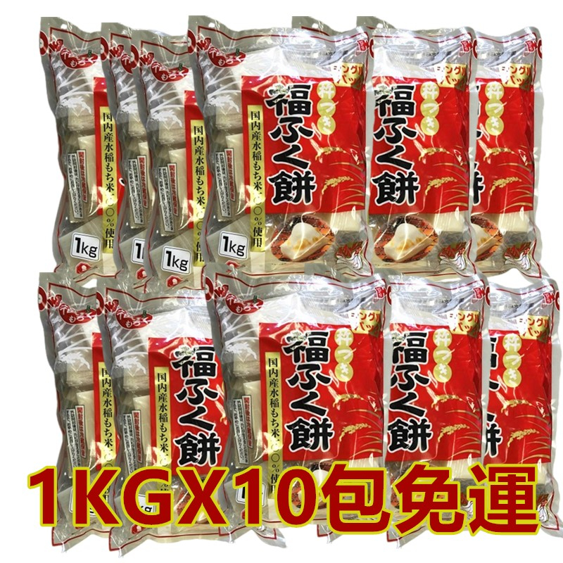 免運日本丸辛福麻糬1000公克X10包箱烤麻糬日本年糕|　蝦皮購物