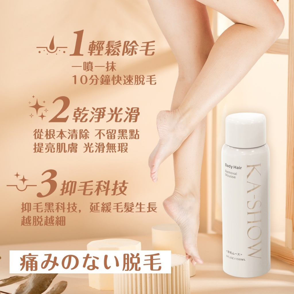 脫毛噴霧脫毛慕斯除毛慕斯脫毛噴霧除毛噴霧KA-SHOW 涼感除毛噴霧150ML | 蝦皮購物