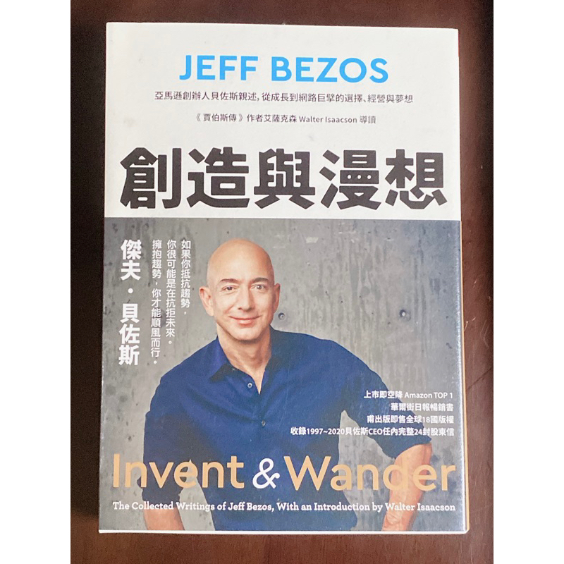 創造與漫想 Jeff Bezos | 蝦皮購物