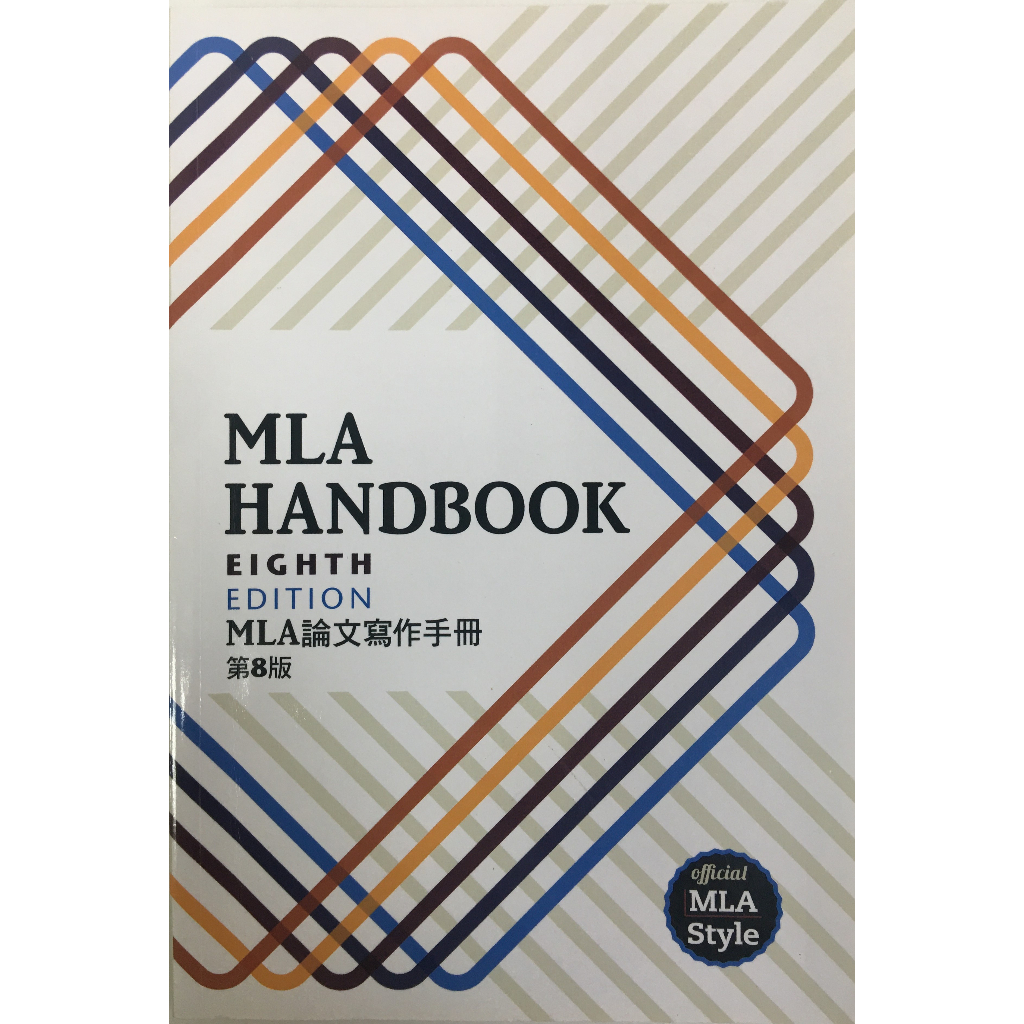 MLA HANDBOOK EIGTH EDITION - 洋書