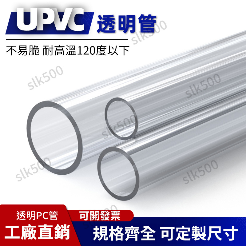 【SK客製】訂製 PC管 透明 pc塑膠硬管 pvc水管 過濾管 3分4分6分 圓管 壓克力管 實驗管 塑膠管 台灣出貨 | 蝦皮購物