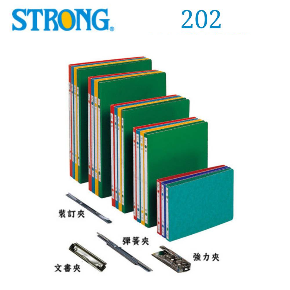 含稅附發票【奇奇文具】自強STRONG 202 A4 強力夾/彈簧夾/檔案夾/文件夾/資料夾 | 蝦皮購物