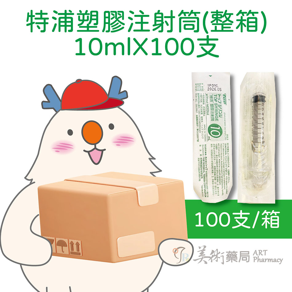 !! 整箱優惠價!! 特浦TOP 塑膠注射筒(無針)10ml / 50ml(灌食) 下1即為一箱!!